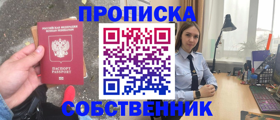 прописка поиск в Воскресенске