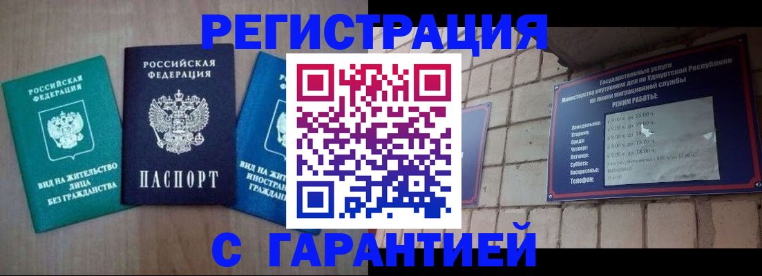 где прописаться в Воскресенске