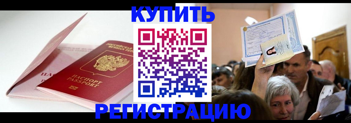 прописка для школы в Воскресенске