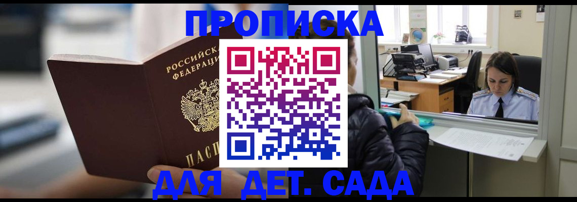 временная прописка в Воскресенске
