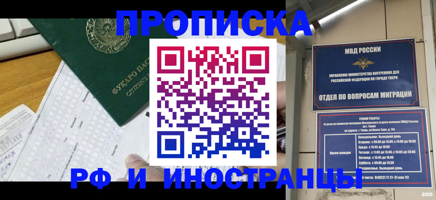 временная регистрация недорого в Воскресенске