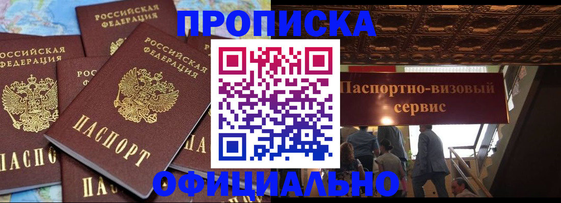 прописка от собственника в Воскресенске