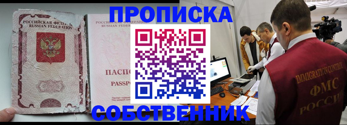 прописка для школы в Воскресенске
