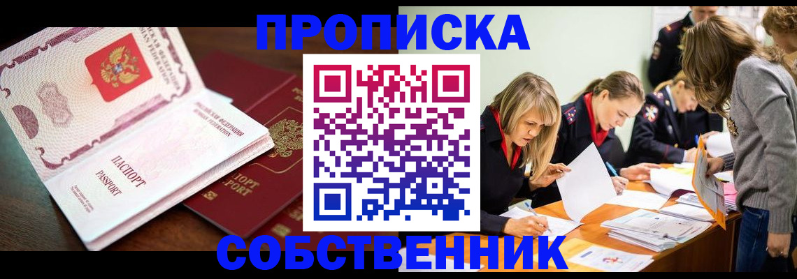 прописка для работы в Воскресенске