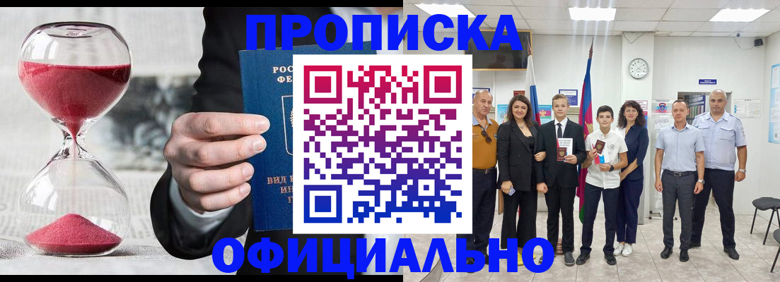 прописка гарантия в Воскресенске
